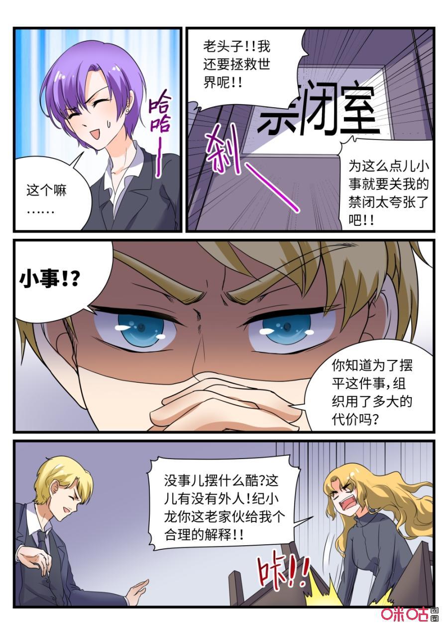 《超时空战姬》第122下话公主的爱情（下） 第6页