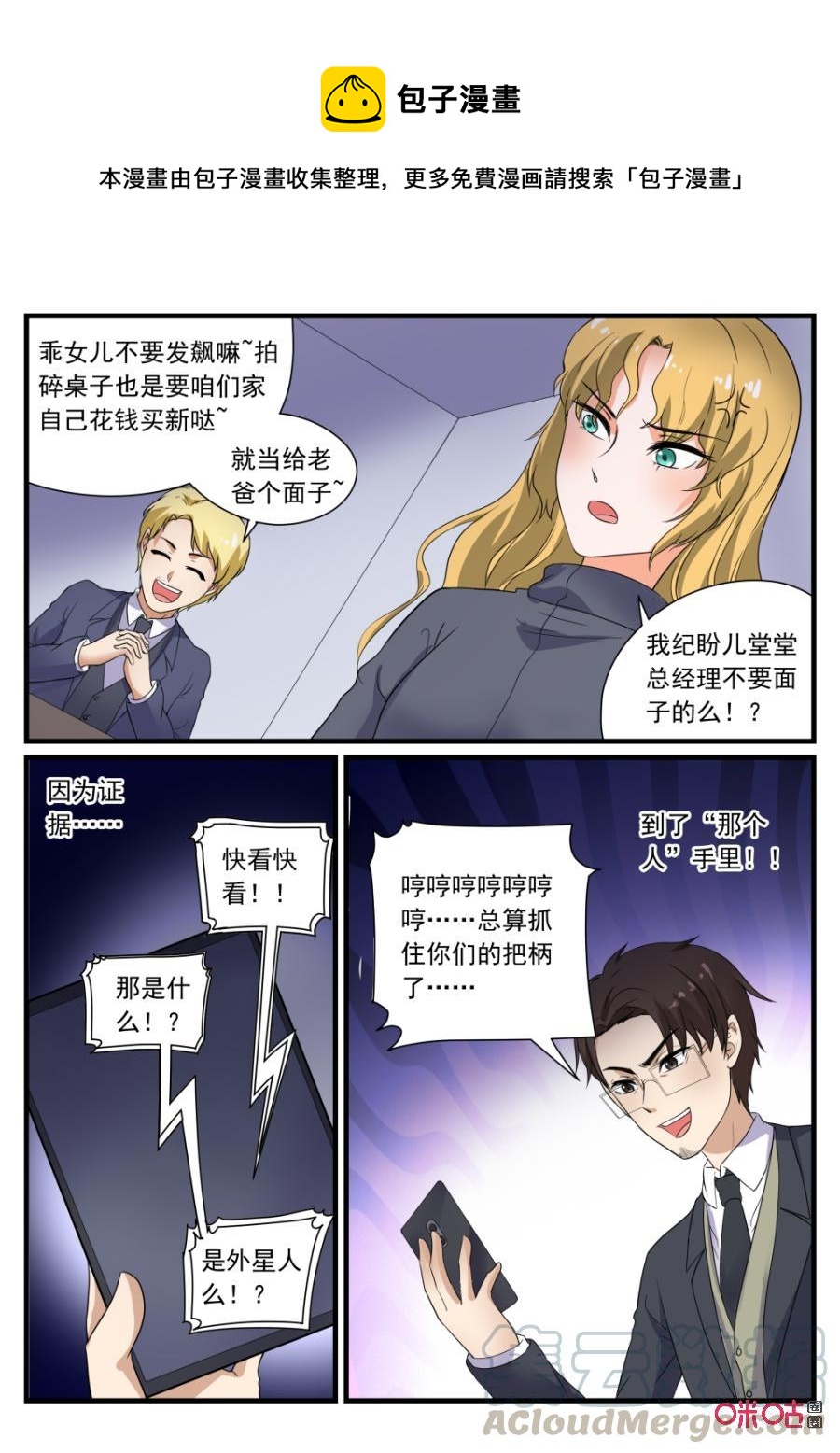 《超时空战姬》第122下话公主的爱情（下） 第7页