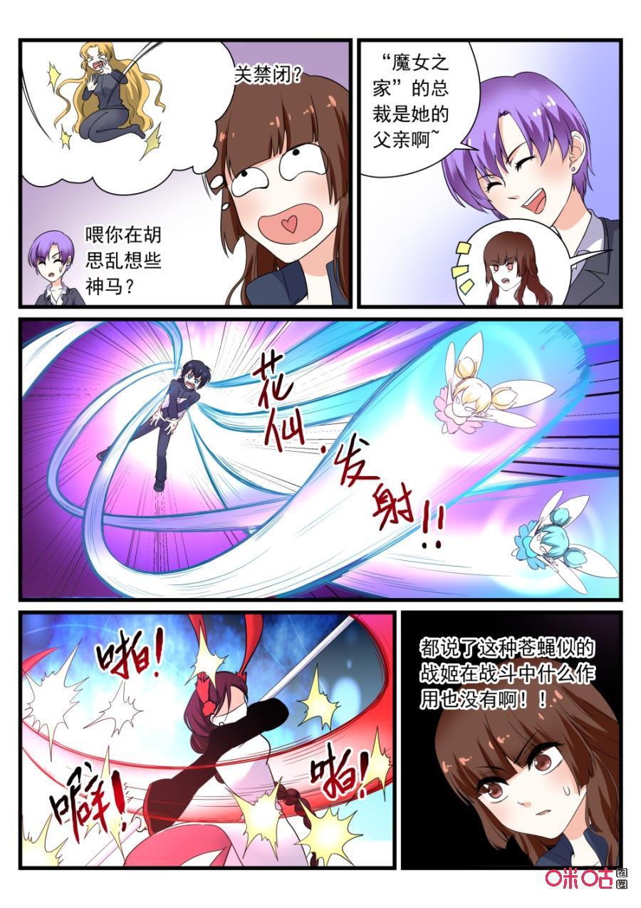 《超时空战姬》第122下话公主的爱情（下） 第8页