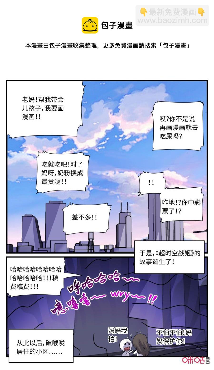 《超时空战姬》第122上话公主的爱情（上） 第10页