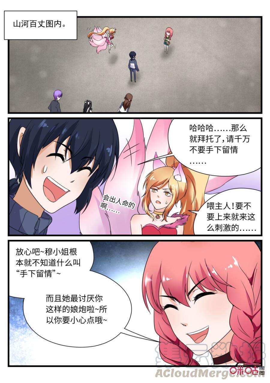 《超时空战姬》第122上话公主的爱情（上） 第11页