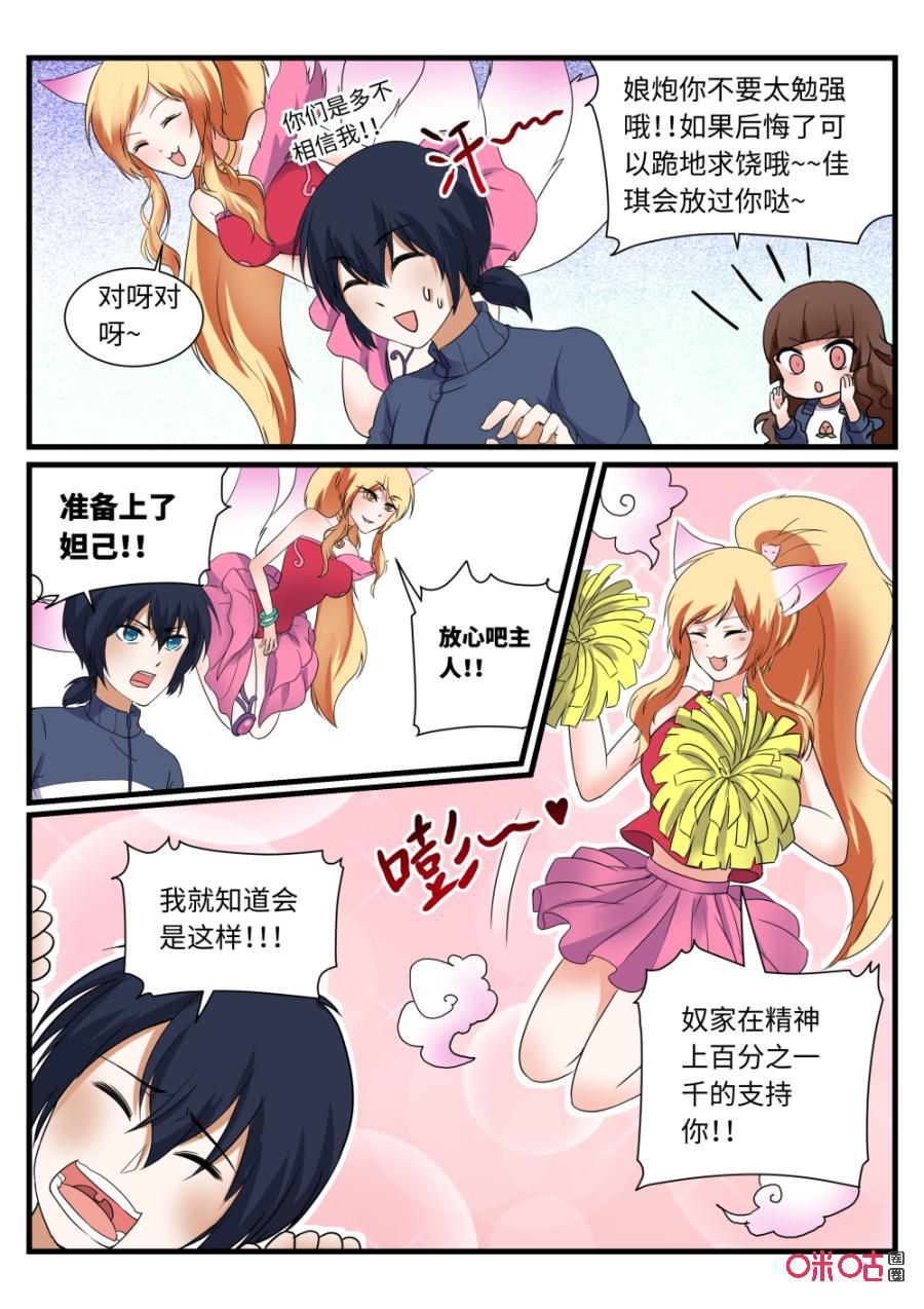 《超时空战姬》第122上话公主的爱情（上） 第12页