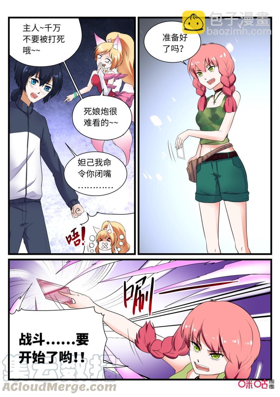《超时空战姬》第122上话公主的爱情（上） 第13页