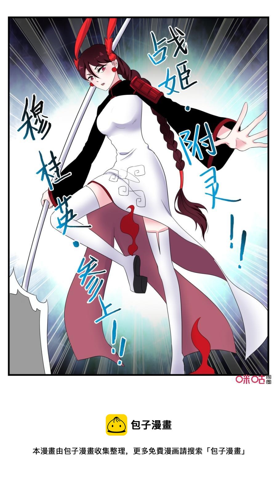 《超时空战姬》第122上话公主的爱情（上） 第14页
