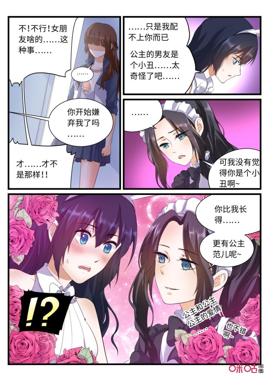 《超时空战姬》第122上话公主的爱情（上） 第2页