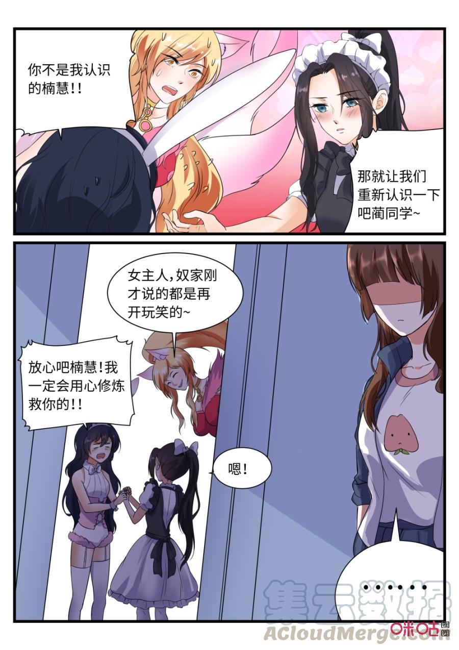 《超时空战姬》第122上话公主的爱情（上） 第3页