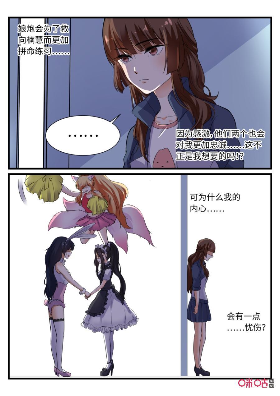 《超时空战姬》第122上话公主的爱情（上） 第4页