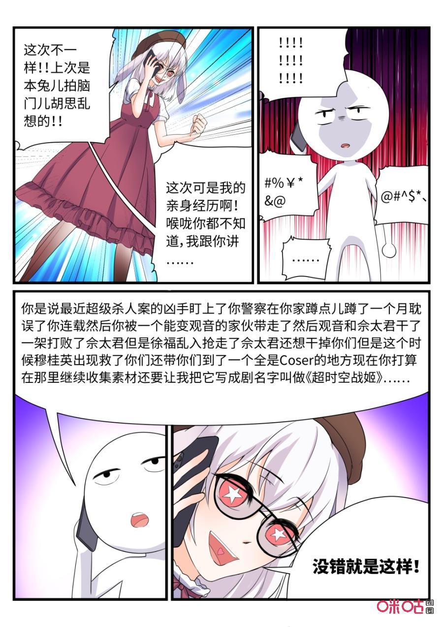 《超时空战姬》第122上话公主的爱情（上） 第6页