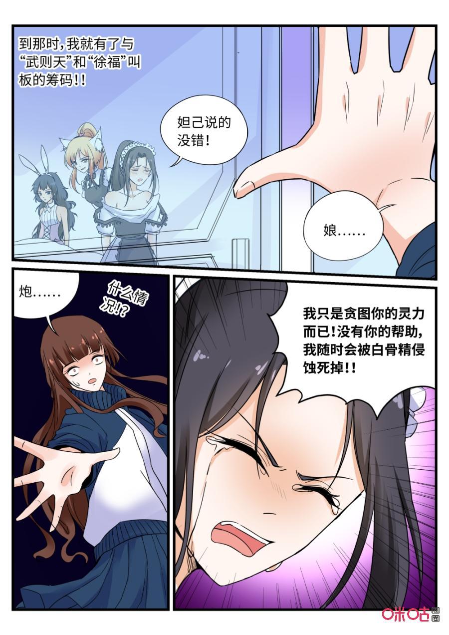 《超时空战姬》第121话制服诱惑 第11页