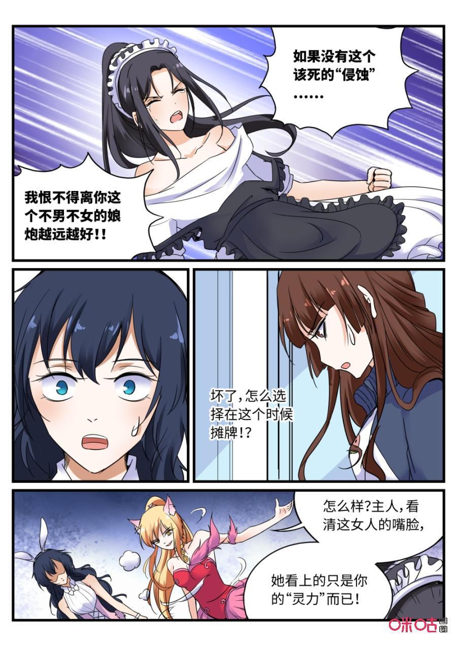 《超时空战姬》第121话制服诱惑 第12页