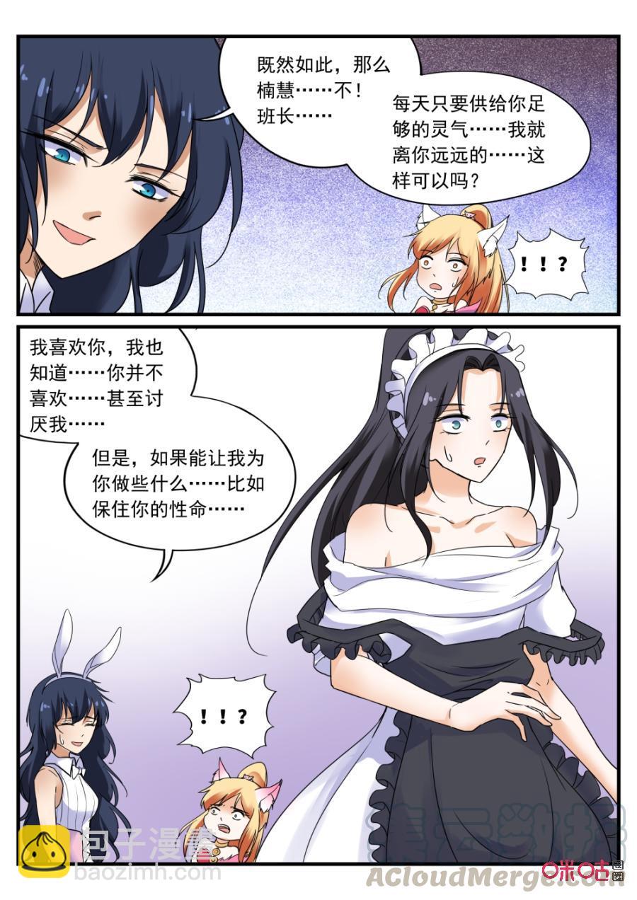 《超时空战姬》第121话制服诱惑 第13页