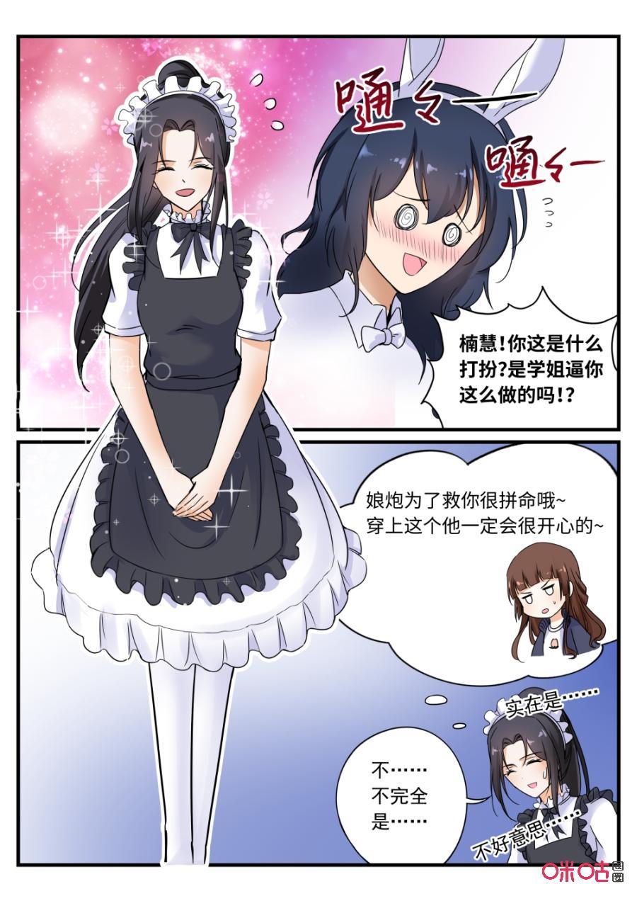 《超时空战姬》第121话制服诱惑 第2页