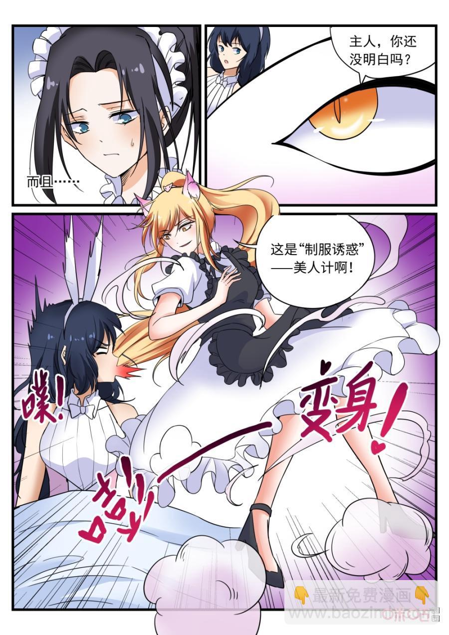 《超时空战姬》第121话制服诱惑 第3页