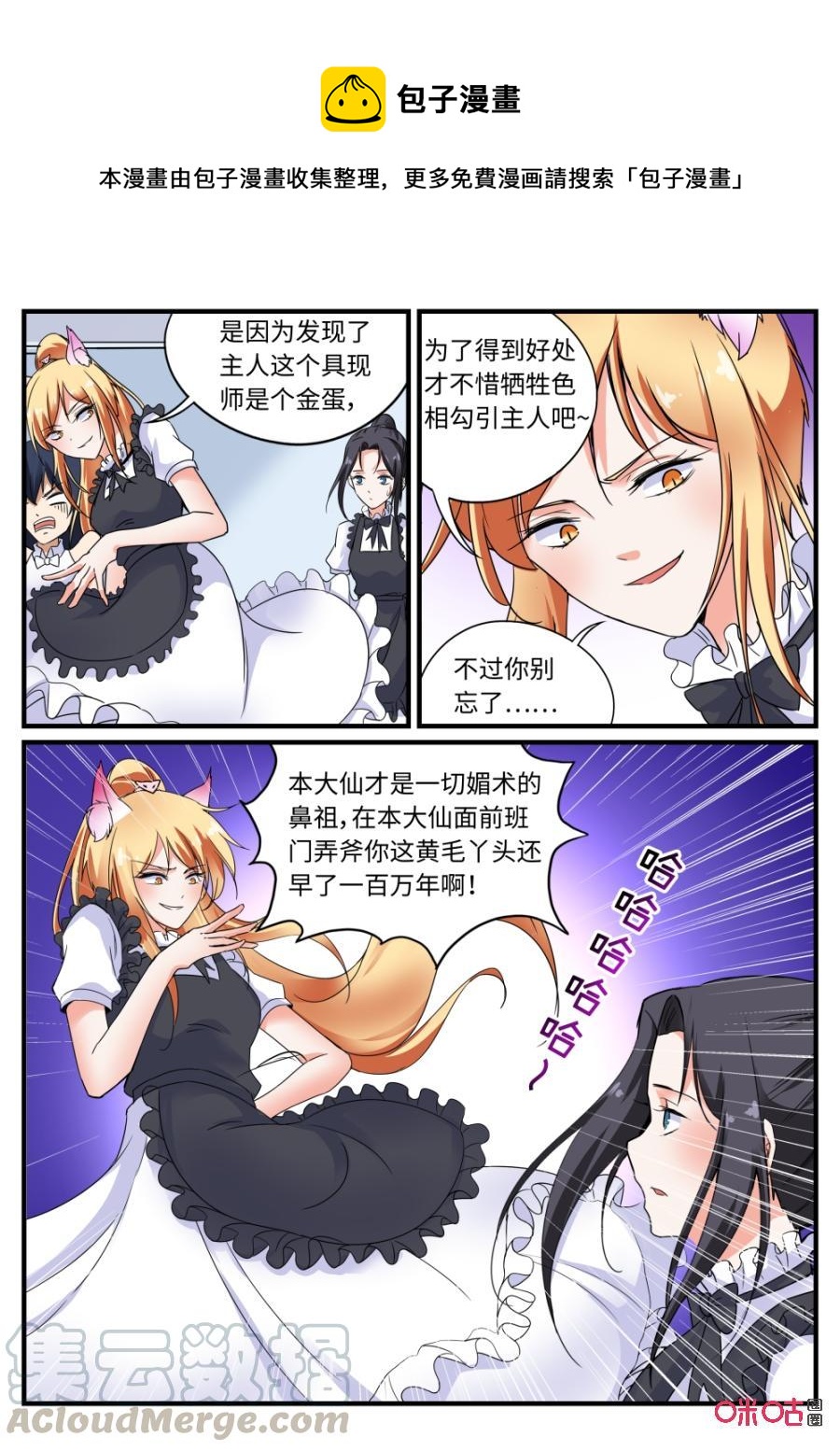 《超时空战姬》第121话制服诱惑 第4页