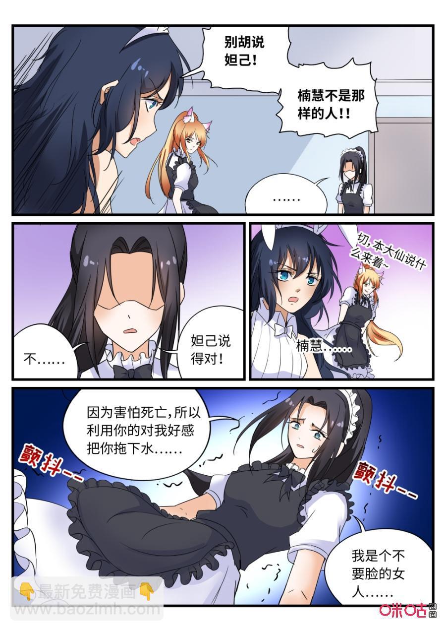 《超时空战姬》第121话制服诱惑 第5页