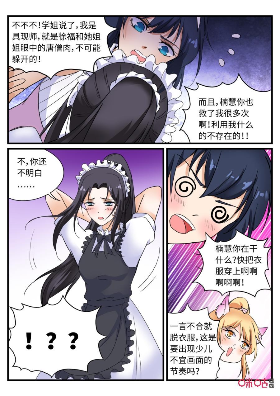 《超时空战姬》第121话制服诱惑 第6页