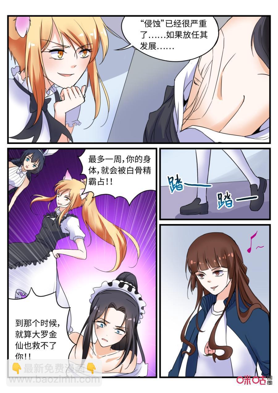 《超时空战姬》第121话制服诱惑 第8页