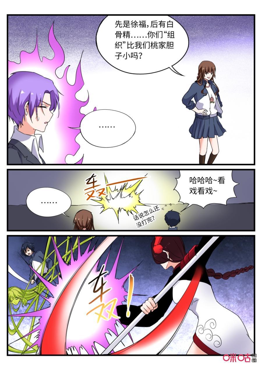 《超时空战姬》第123上话人海战术（上） 第10页