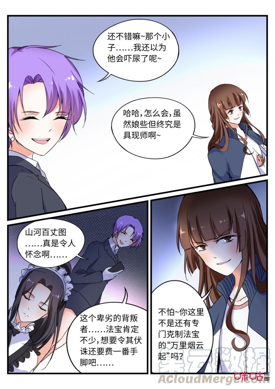 《超时空战姬》第123上话人海战术（上） 第11页