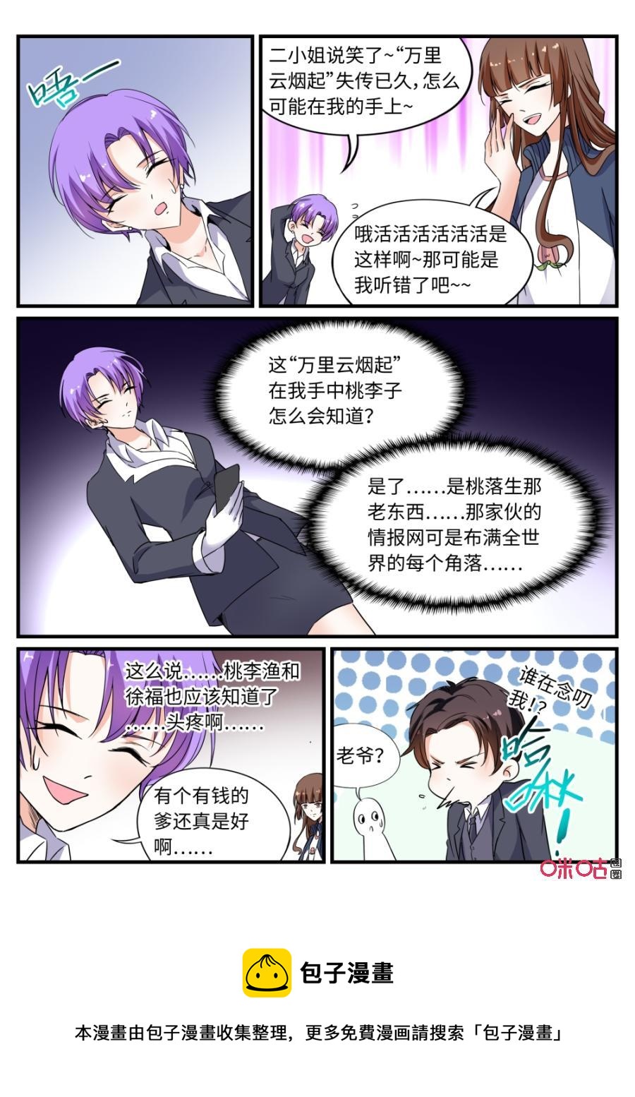 《超时空战姬》第123上话人海战术（上） 第12页