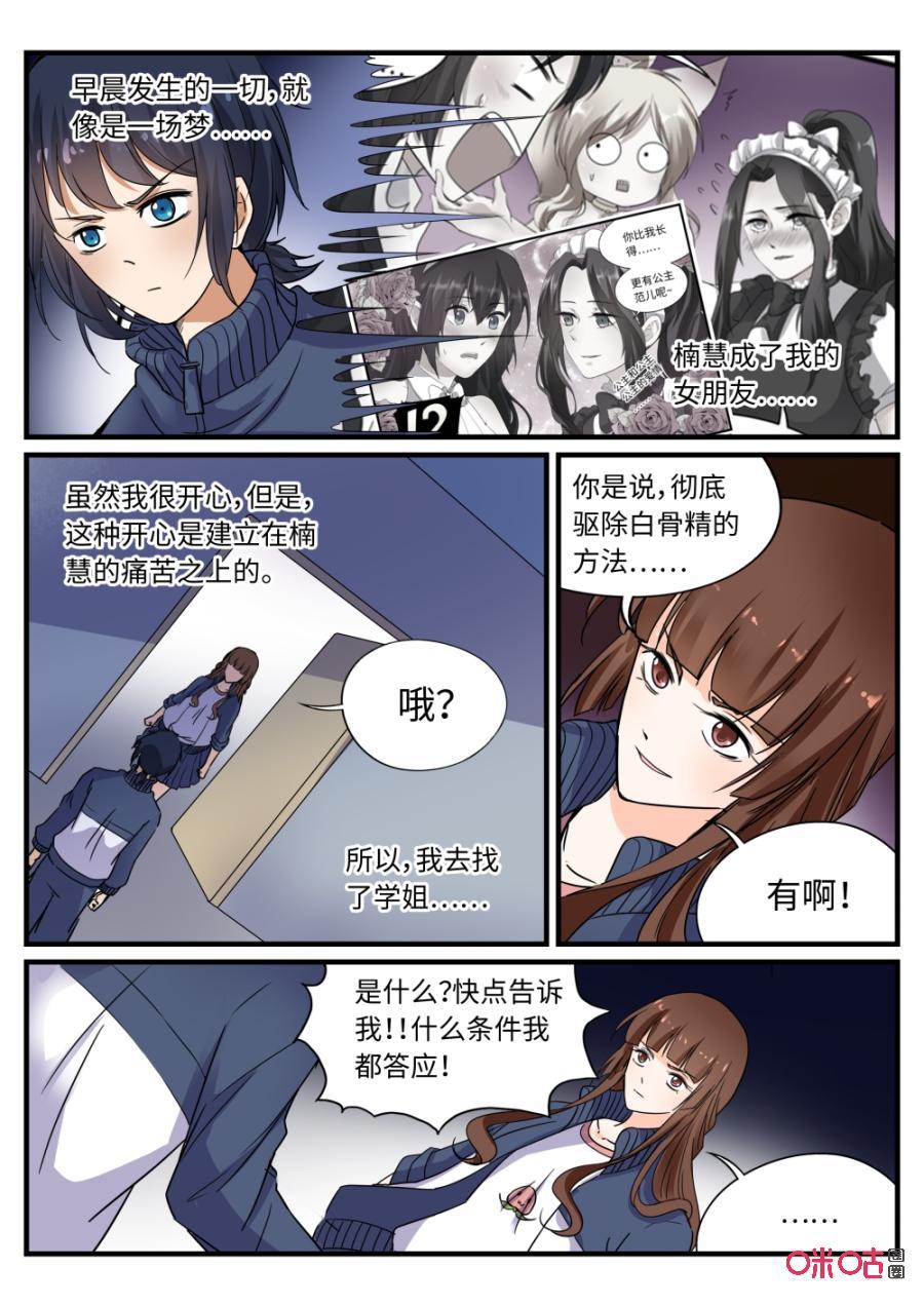 《超时空战姬》第123上话人海战术（上） 第2页