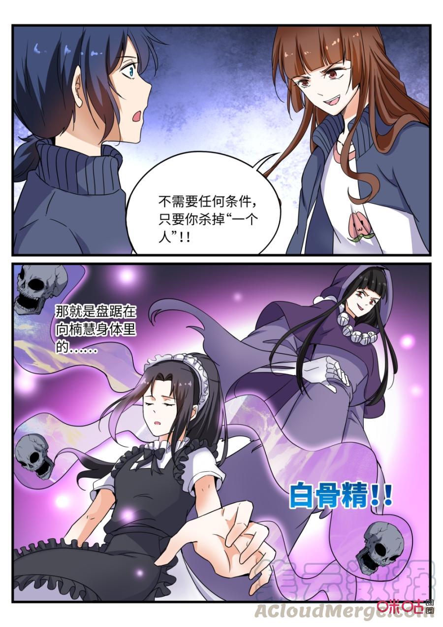 《超时空战姬》第123上话人海战术（上） 第3页