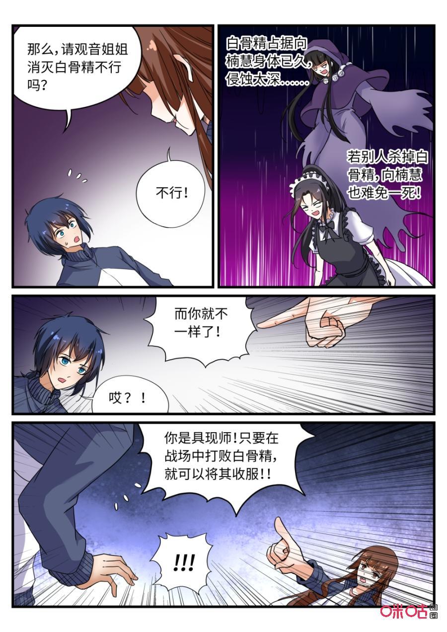 《超时空战姬》第123上话人海战术（上） 第4页