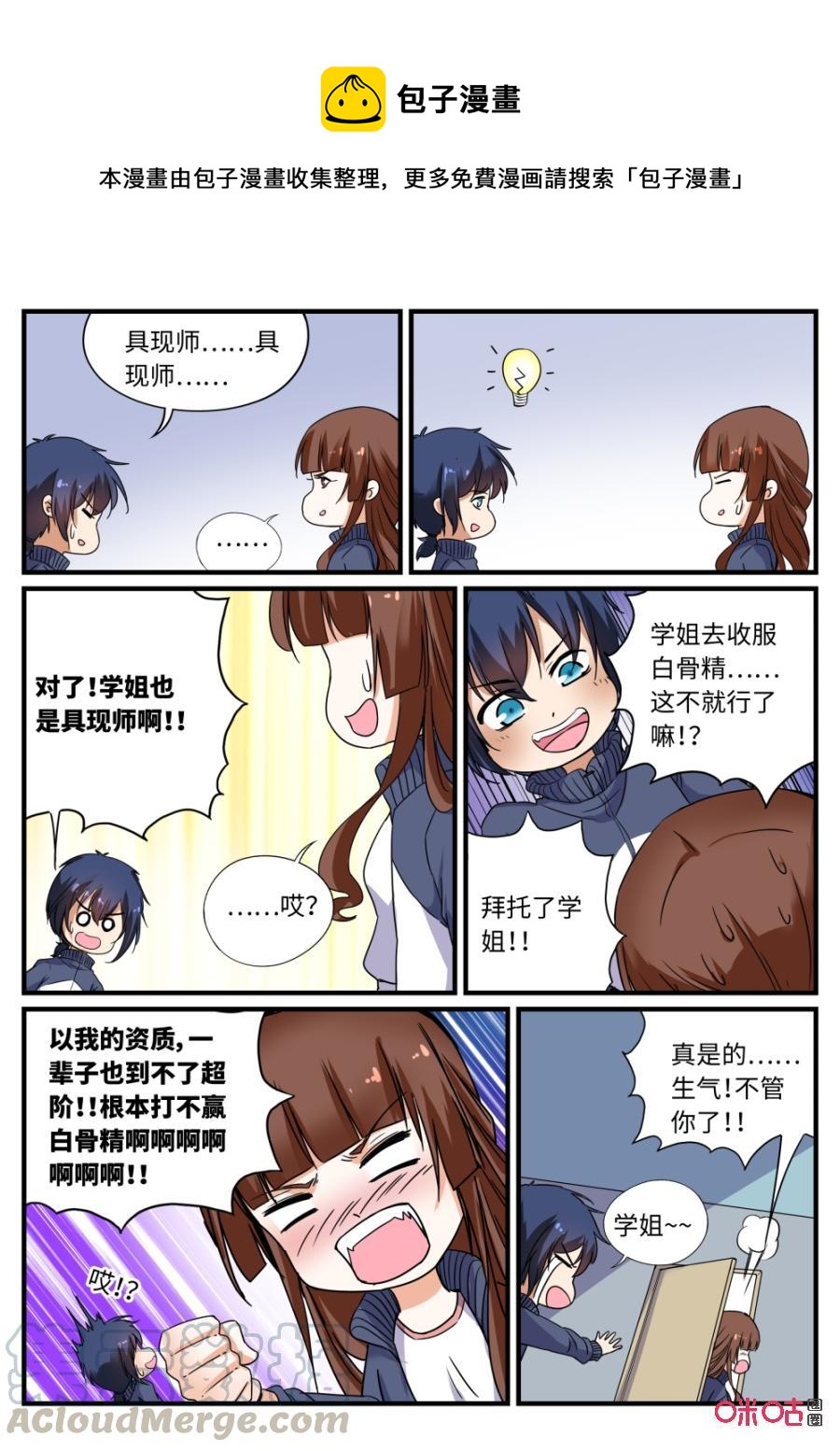 《超时空战姬》第123上话人海战术（上） 第5页