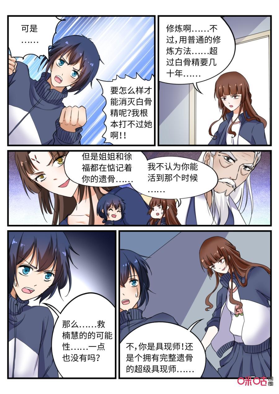 《超时空战姬》第123上话人海战术（上） 第6页