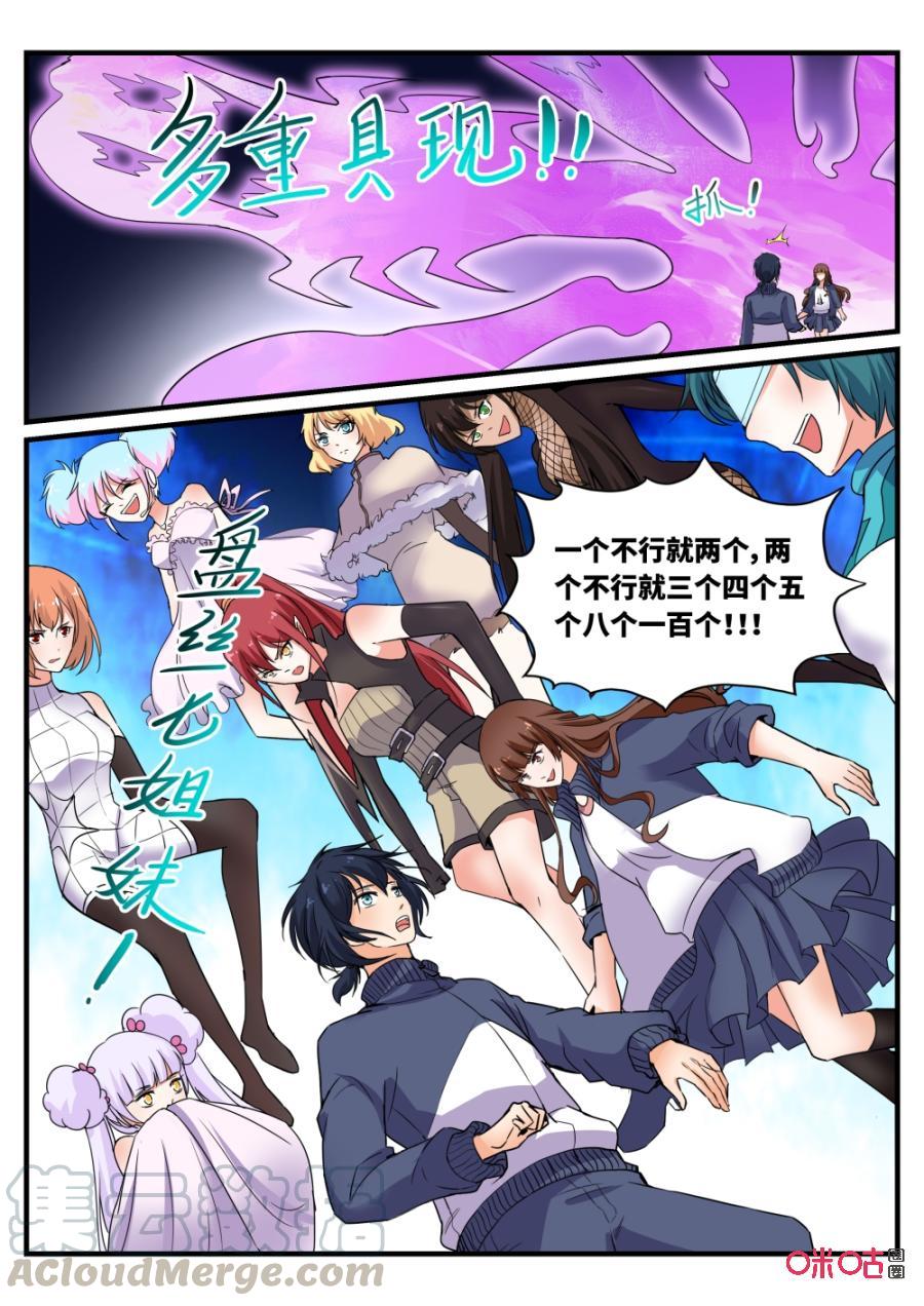 《超时空战姬》第123上话人海战术（上） 第7页