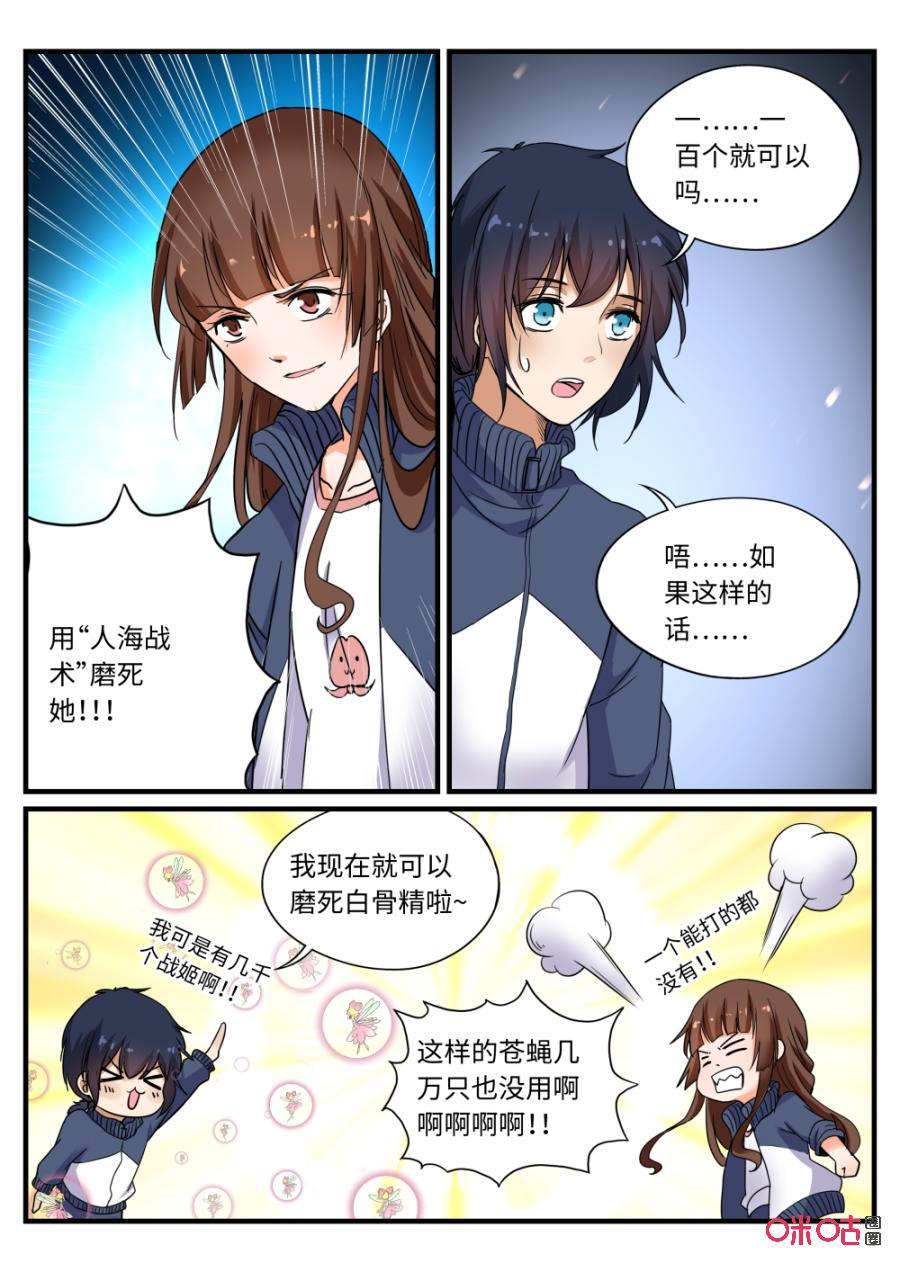 《超时空战姬》第123上话人海战术（上） 第8页