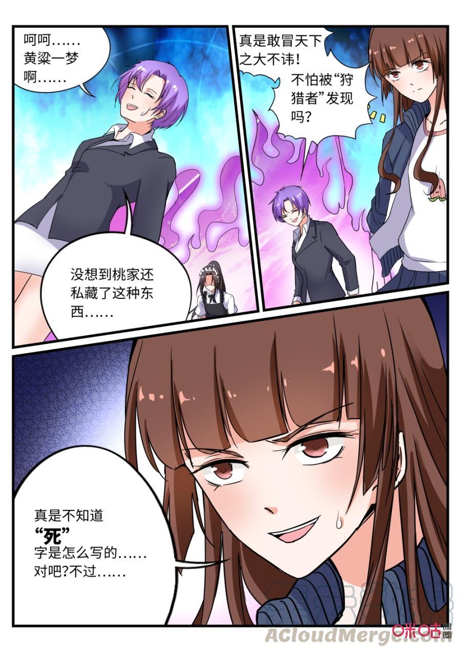 《超时空战姬》第123上话人海战术（上） 第9页
