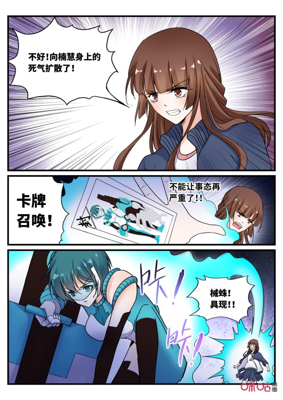 《超时空战姬》第123下话人海战术（下） 第10页