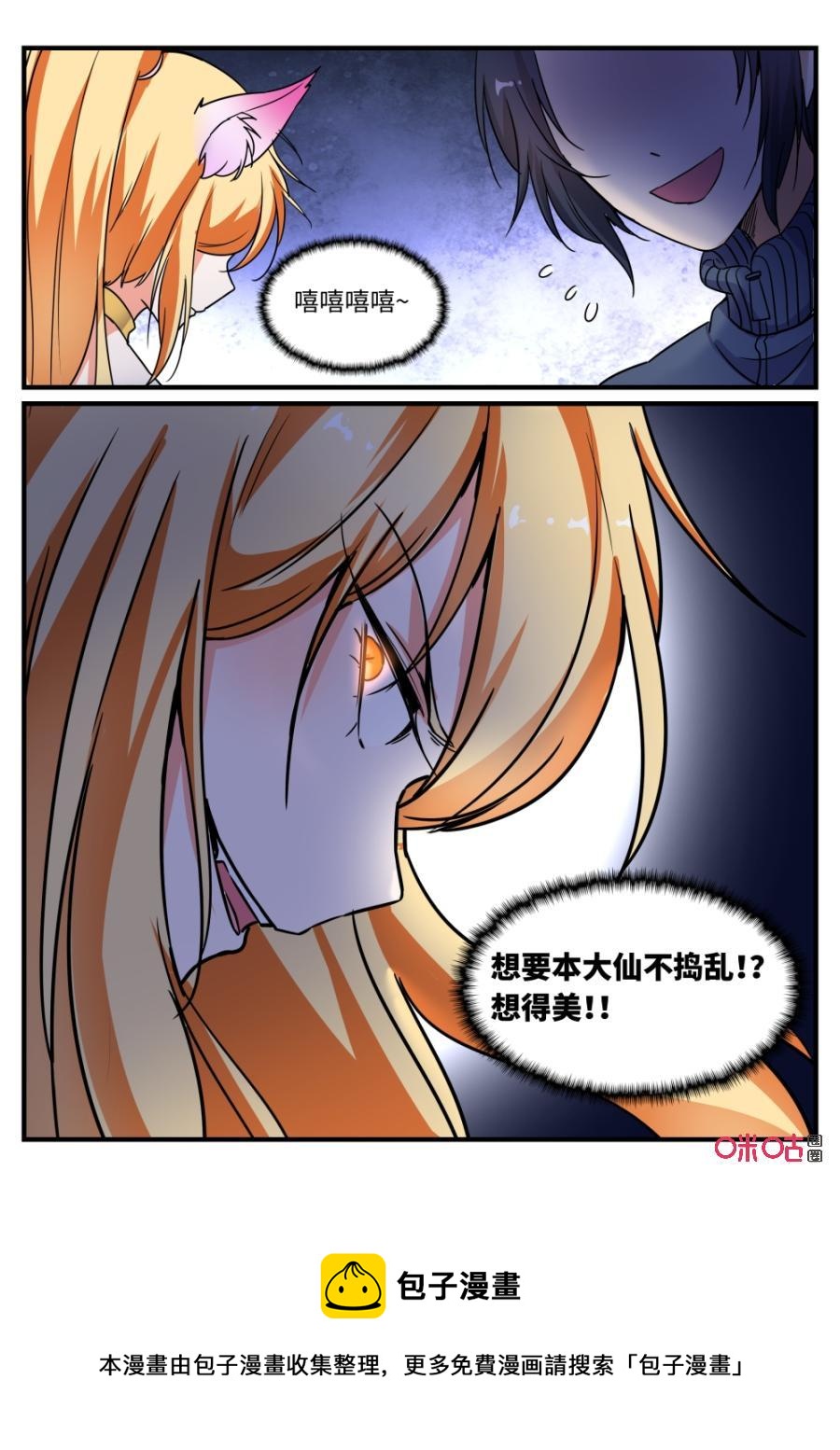 《超时空战姬》第123下话人海战术（下） 第12页