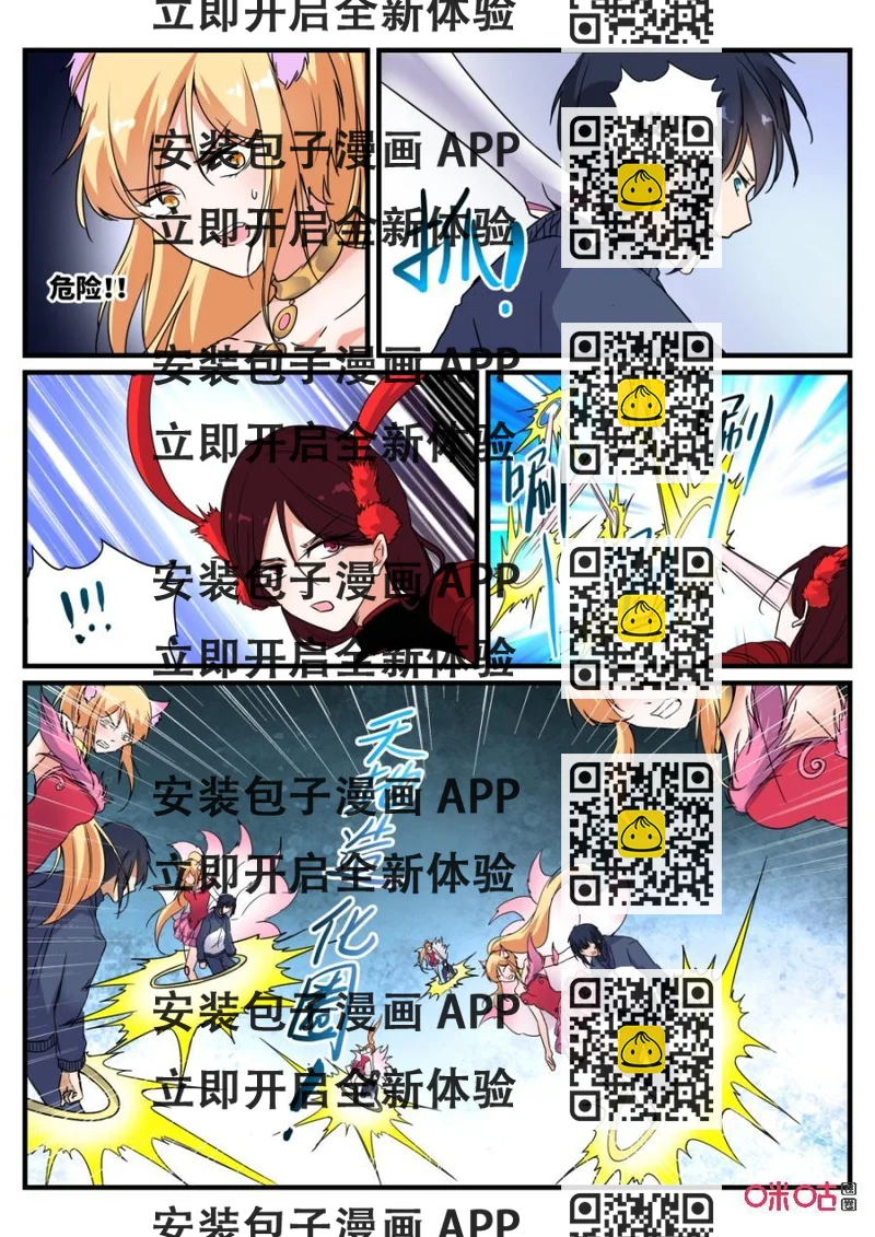 《超时空战姬》第123下话人海战术（下） 第2页
