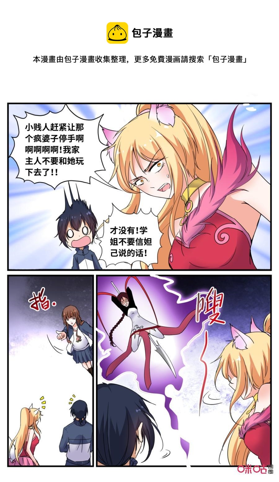 《超时空战姬》第123下话人海战术（下） 第4页