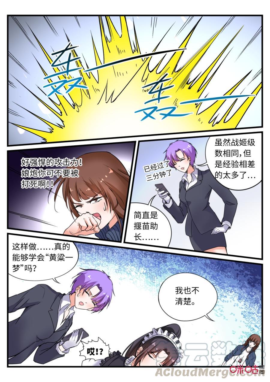 《超时空战姬》第123下话人海战术（下） 第5页