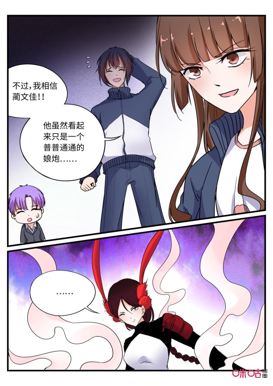 《超时空战姬》第123下话人海战术（下） 第6页