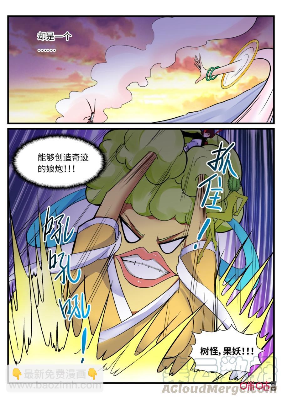 《超时空战姬》第123下话人海战术（下） 第7页