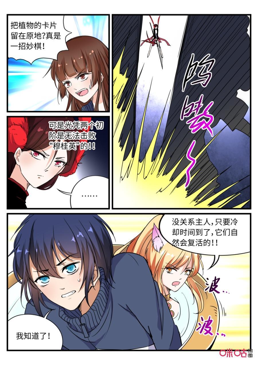 《超时空战姬》第123下话人海战术（下） 第8页