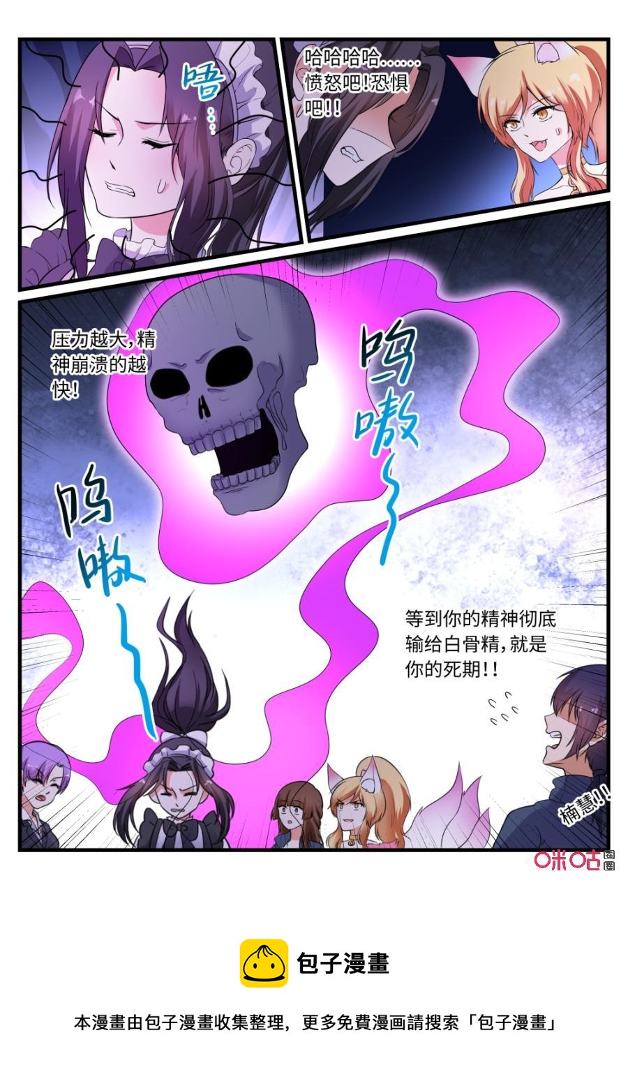 《超时空战姬》第124上话妲己的心思（上） 第10页
