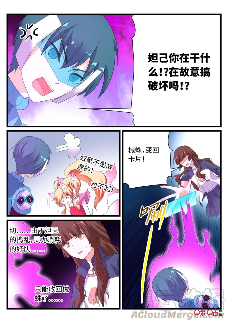 《超时空战姬》第124上话妲己的心思（上） 第3页