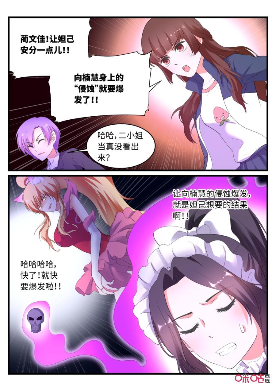 《超时空战姬》第124上话妲己的心思（上） 第4页