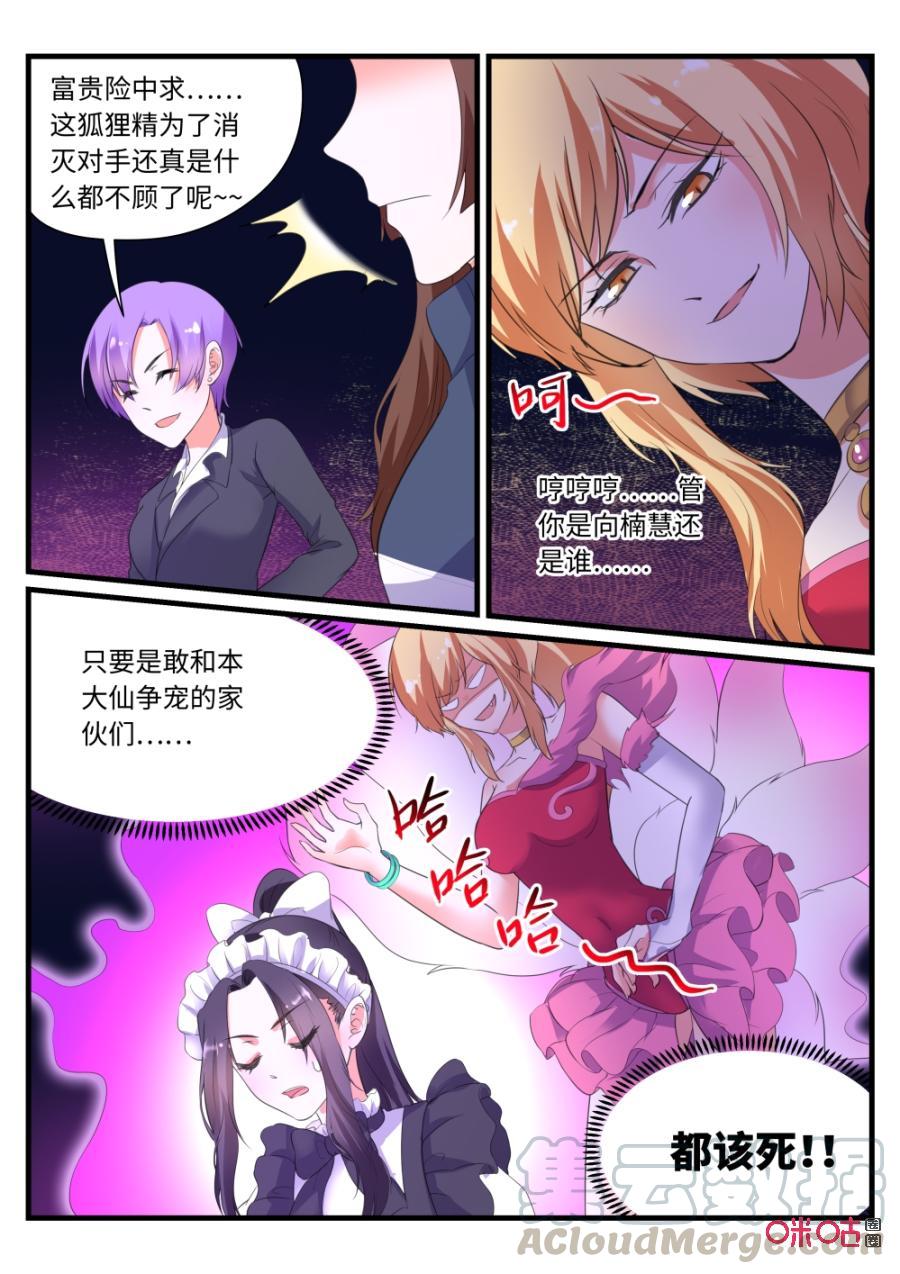 《超时空战姬》第124上话妲己的心思（上） 第5页