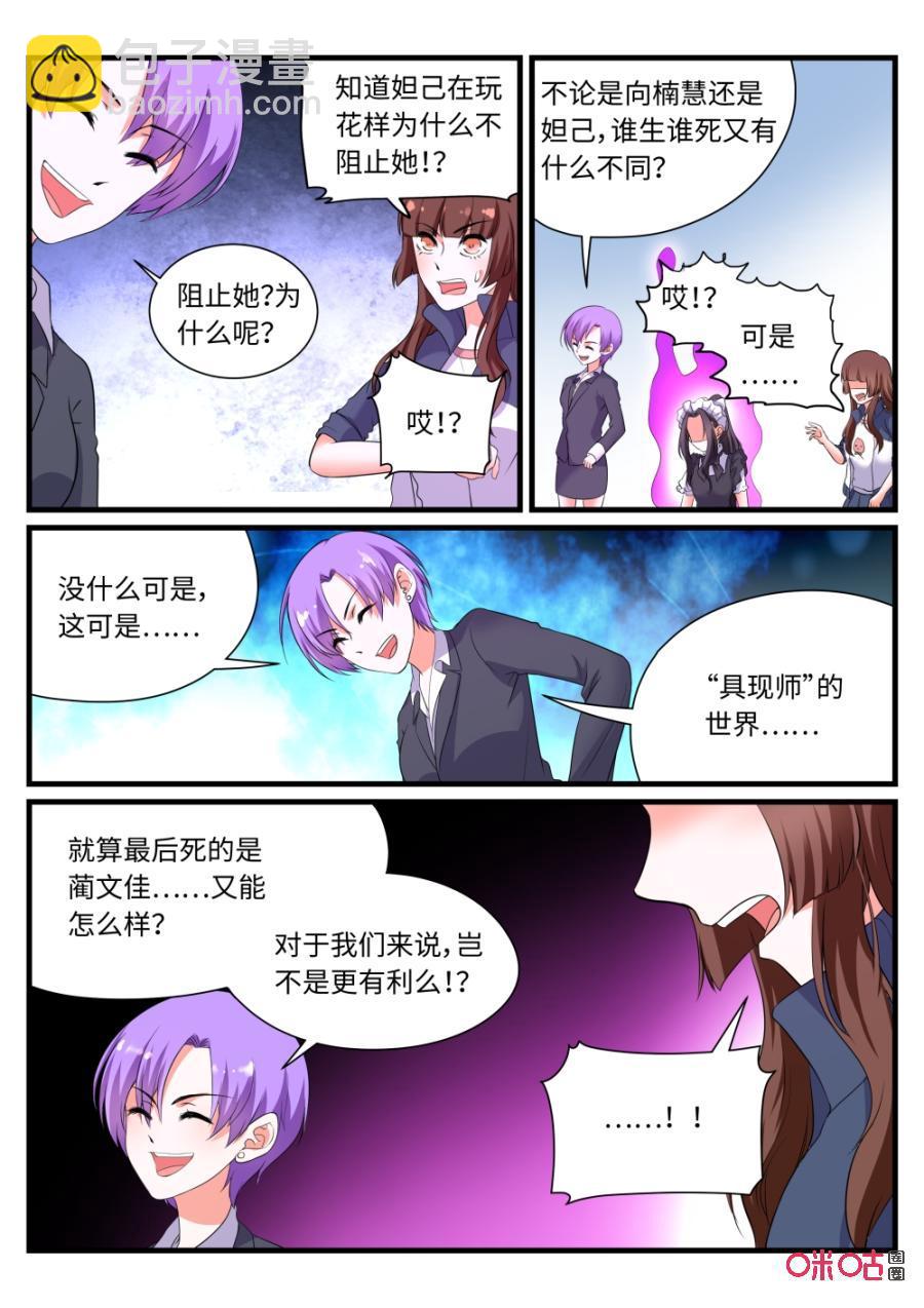 《超时空战姬》第124上话妲己的心思（上） 第6页