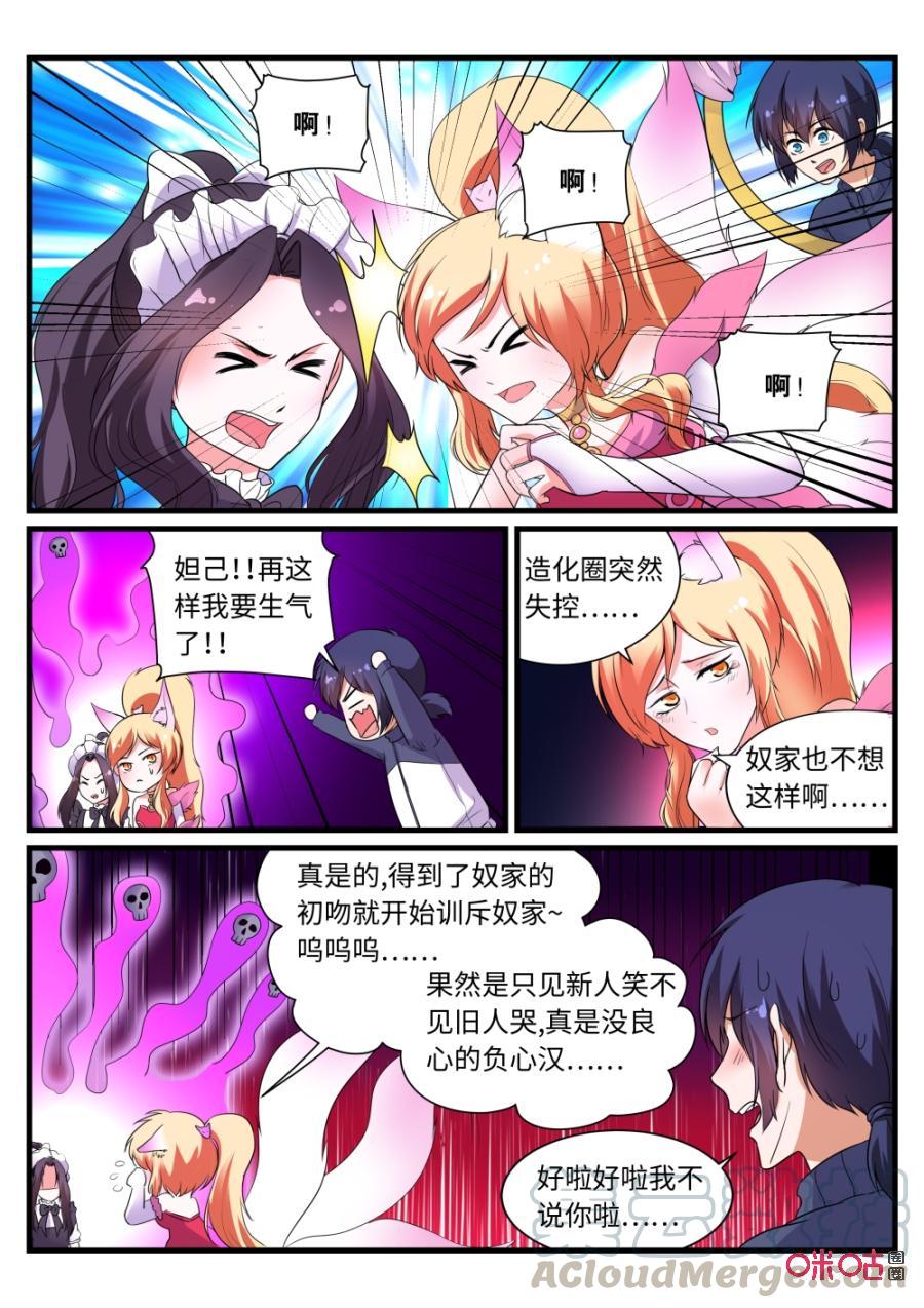 《超时空战姬》第124上话妲己的心思（上） 第7页