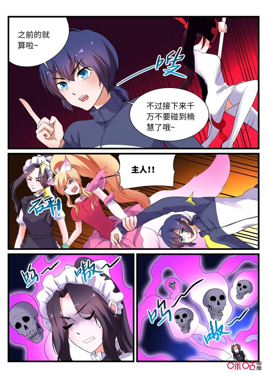 《超时空战姬》第124上话妲己的心思（上） 第8页