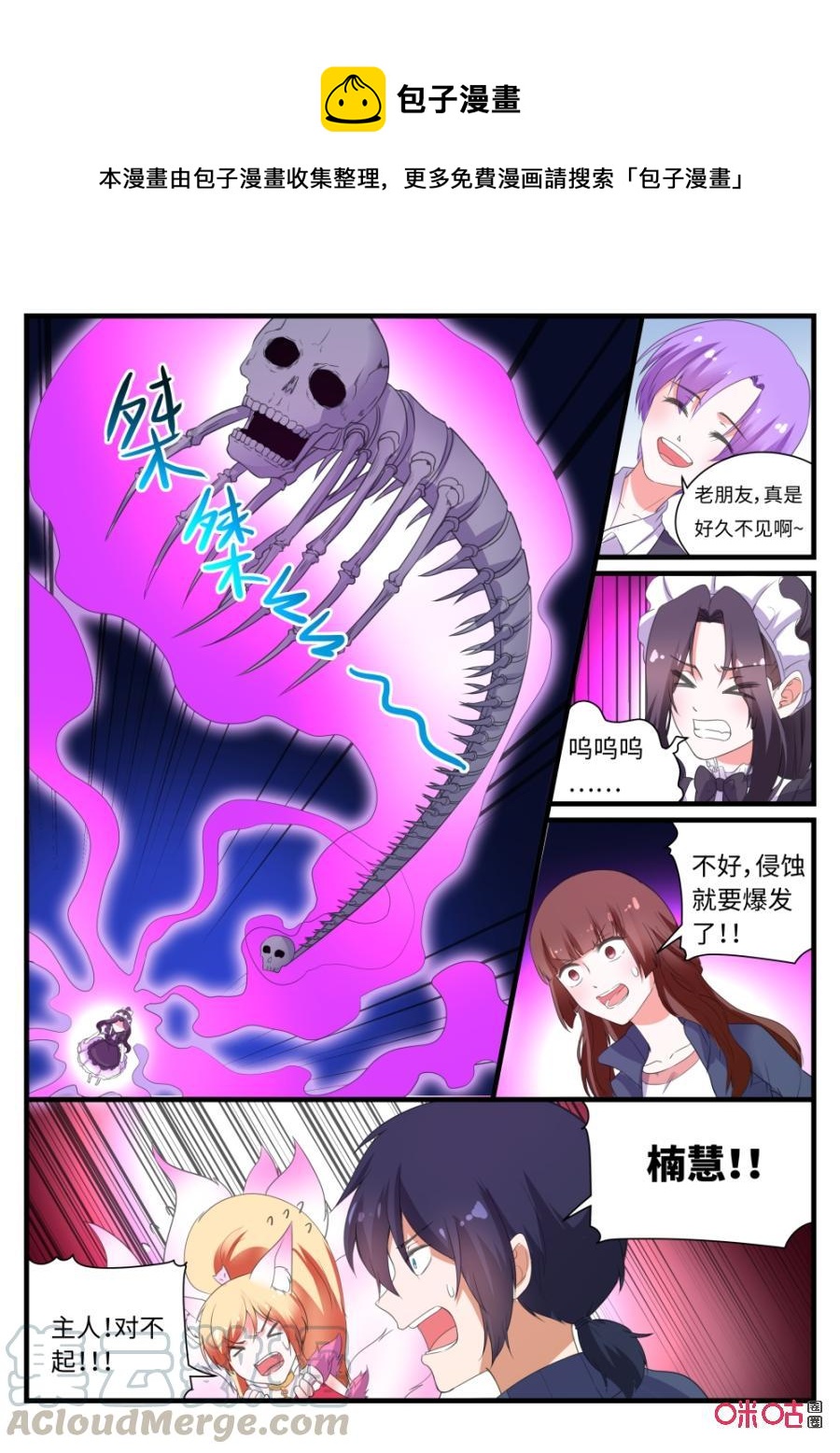 《超时空战姬》第124下话妲己的心思（下） 第1页