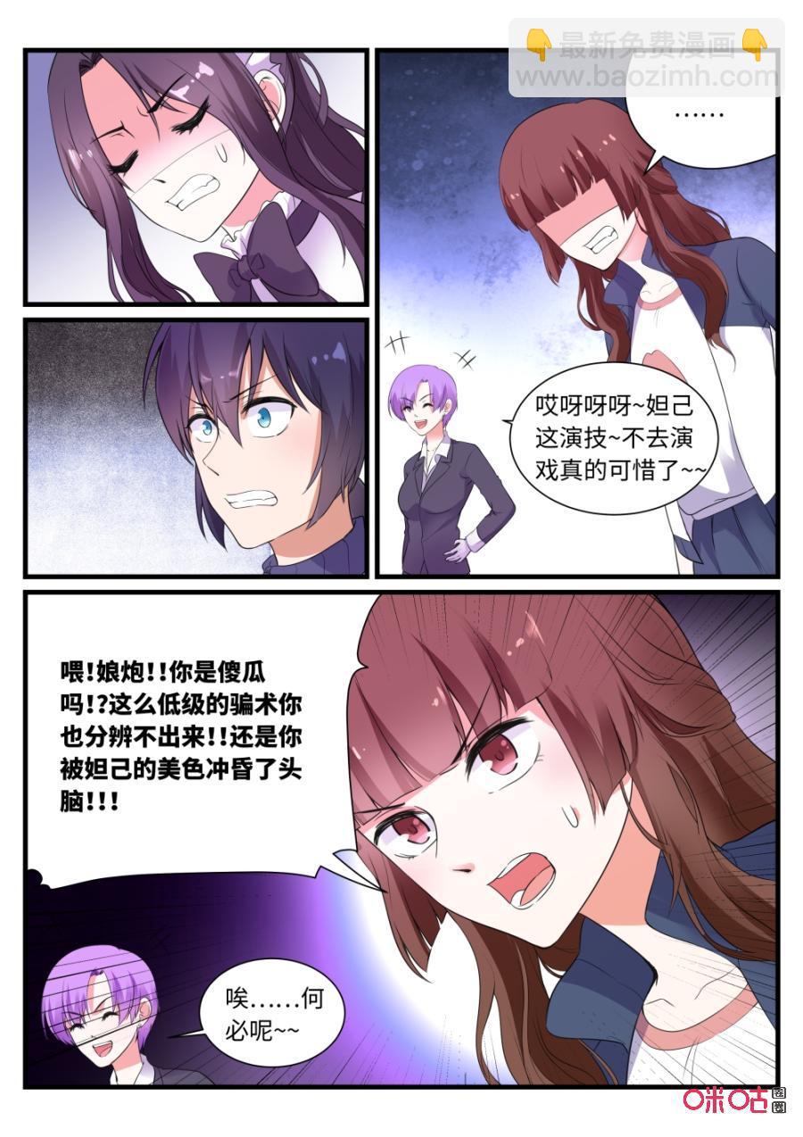 《超时空战姬》第124下话妲己的心思（下） 第2页