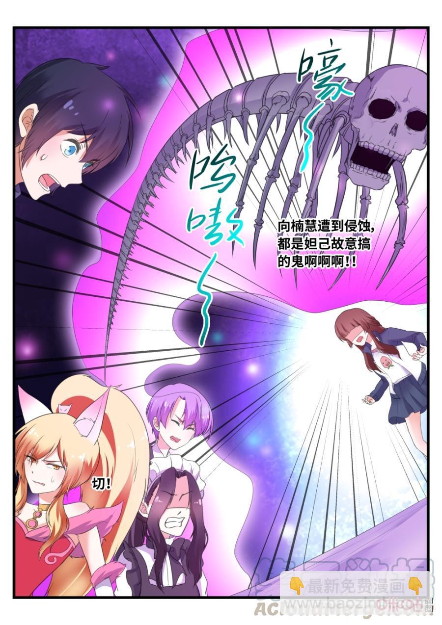 《超时空战姬》第124下话妲己的心思（下） 第3页